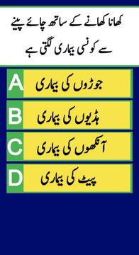 Urdu Islamic Quiz Urdu Paheliyan QuaAns quiz time.#ForYou #ForyouPage #Fyp #Viral #ViralVideos #foryoupage #videoviral #500kviews #unitedstates