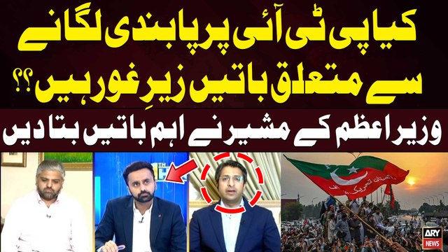 Kiya PTI Par Pabandi lagane say mutaliq batein Zair Ghor Hain? c Afzal's Analysis