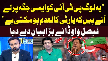"Ye log PTI ko esi Jagah Par le aye kay party...." Faisal Vawda's Shocking Revelations