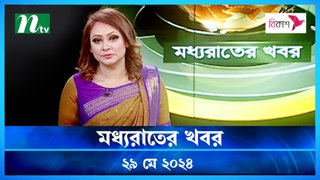 Moddhao Raater Khobor | 29 May 2024 | NTV Latest News Updates