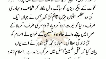 Waqia e Karbala Tarekh e Islam Ka Nahi Balkay Tarekh e Aalam Ka Dardnaak Waqia | @InshaHadiVoice786