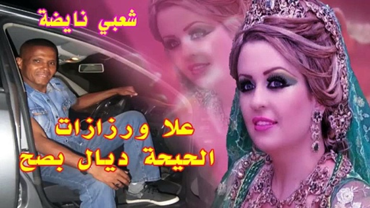 3LLA OUARZAZATE CHA3BI NAYDA 2025 -علا ورزازات الشطيح والرديح الطايح كثر من نايض