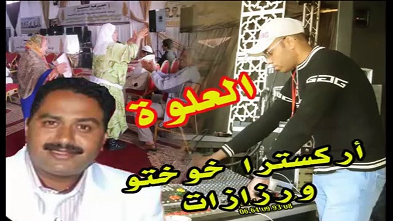 ORKISTRA KHOKHTO NAYDA LHYHA  العلوة أركسترا خوختو