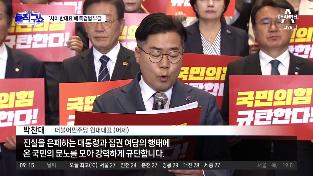 野 “더 보강된 특검법, 22대 개원 즉시 재추진”