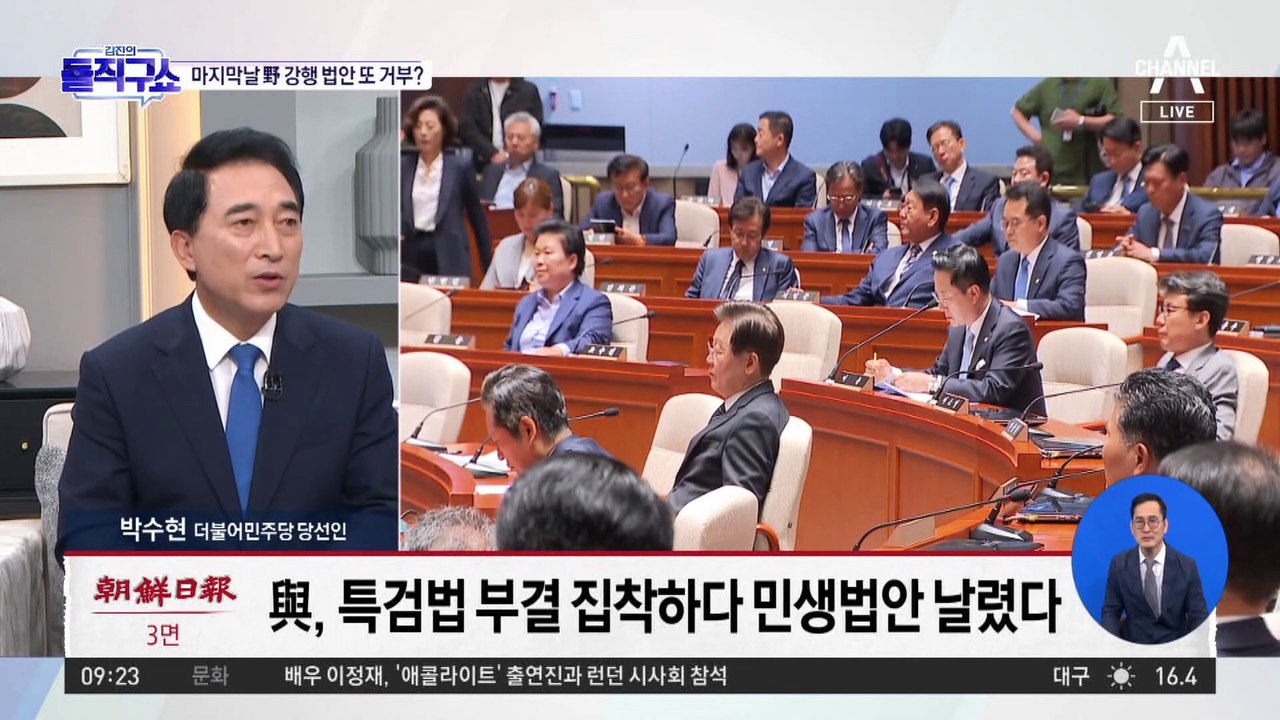 21대 국회 마지막 본회의…野 입법 강행에 또 거부권?
