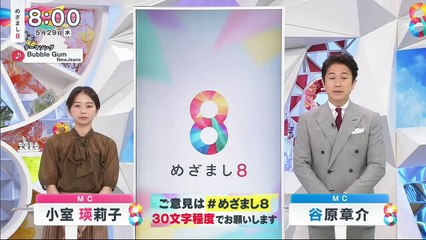 無料バラエティー動画 Varietydouga.com - めざまし8 動画　2024年5月29日