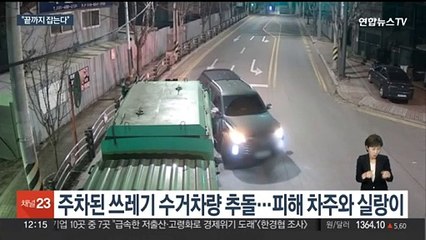 사람 매달고 500m 질주…시민 추격으로 뺑소니범 검거