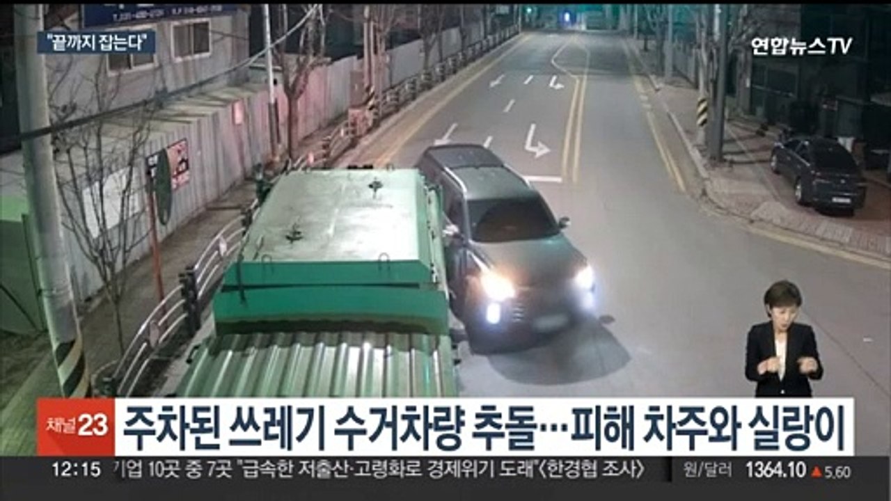 사람 매달고 500m 질주…시민 추격으로 뺑소니범 검거