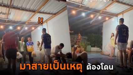มาสายเป็นเหตุ ! โดนเพื่อนทำโทษแบบฮา ๆ นัดดื่มสังสรรค์ แต่มา 3 ทุ่ม