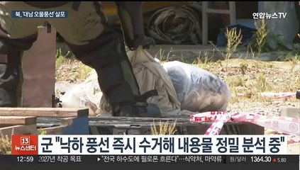 북, 남쪽으로 '오물 풍선' 살포…150여개 발견