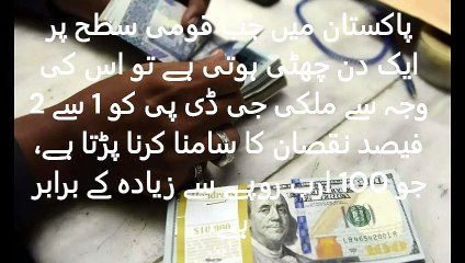 How much did Pakistanis get the Yom Takbeer holiday