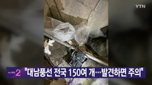 [YTN 실시간뉴스] 