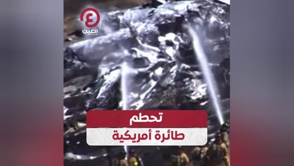 تحطم طائرة أمريكية