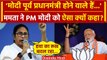 Mamata Banerjee का PM Modi पर बड़ा बयान | Lok Sabha Election 2024 | West Bengal | वनइंडिया हिंदी