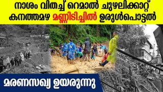 റെമാൽ ചുഴലിക്കാറ്റിന് പിന്നാലെയുണ്ടായ പ്രകൃതിക്ഷോഭത്തിൽ കനത്ത നാശനഷ്ടം