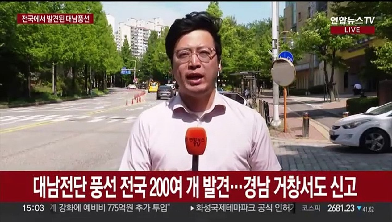전국에 떨어진 대남풍선…'공습예비경보' 문자에 화들짝