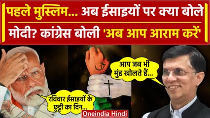 PM Modi की Sunday Politics जारी, पहले Muslim अब ईसाई, Congress की चुटकी वाला वार | वनइंडिया हिंदी