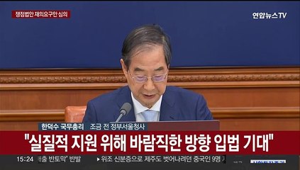 [현장연결] 정부 임시국무회의…4개 쟁점법안 재의요구안 심의