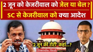CJI DY Chandrachud का लिया था नाम अब Supreme Court का Arvind Kejriwal पर क्या फैसला | वनइंडिया हिंदी