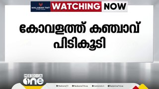 കാറിന്റെ രഹസ്യ അറയിൽ കഞ്ചാവ്; കോവളത്ത് ഒരാൾ പിടിയിൽ