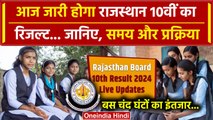 RBSE 10th Result 2024: राजस्थान बोर्ड 10वीं रिजल्ट का इंतजार खत्म | Rajasthan Board | वनइंडिया हिंदी