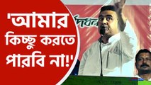 suvendu adhikari slams mamata banerjee at kasba