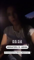 Δήμητρα Αλεξανδράκη: Της έκλεψαν το αυτοκίνητο