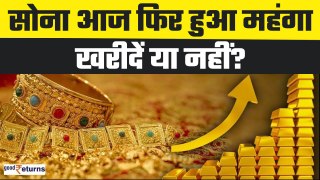 Gold-Silver Price Today- सोना आज फिर हुआ महंगा, खरीदें या नहीं? | GoodReturns