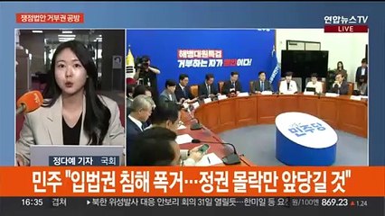 4개 법안 거부권 수순에…"당연한 수순" "입법 침해 폭거"