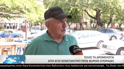 Γεγονότα 24.00 28-05-2024