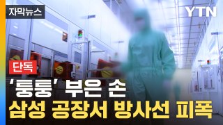 [자막뉴스] 삼성전자 직원들 응급실행...
