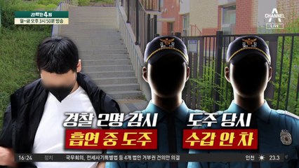 구멍 뚫린 ‘경찰 심장부’…청사 도주범 검거했지만