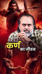 कर्ण का जीवन || आचार्य प्रशांत