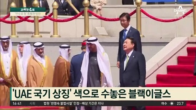 ‘만수르 형’ 특별한 방한…“40조 투자” 기업인 총출동