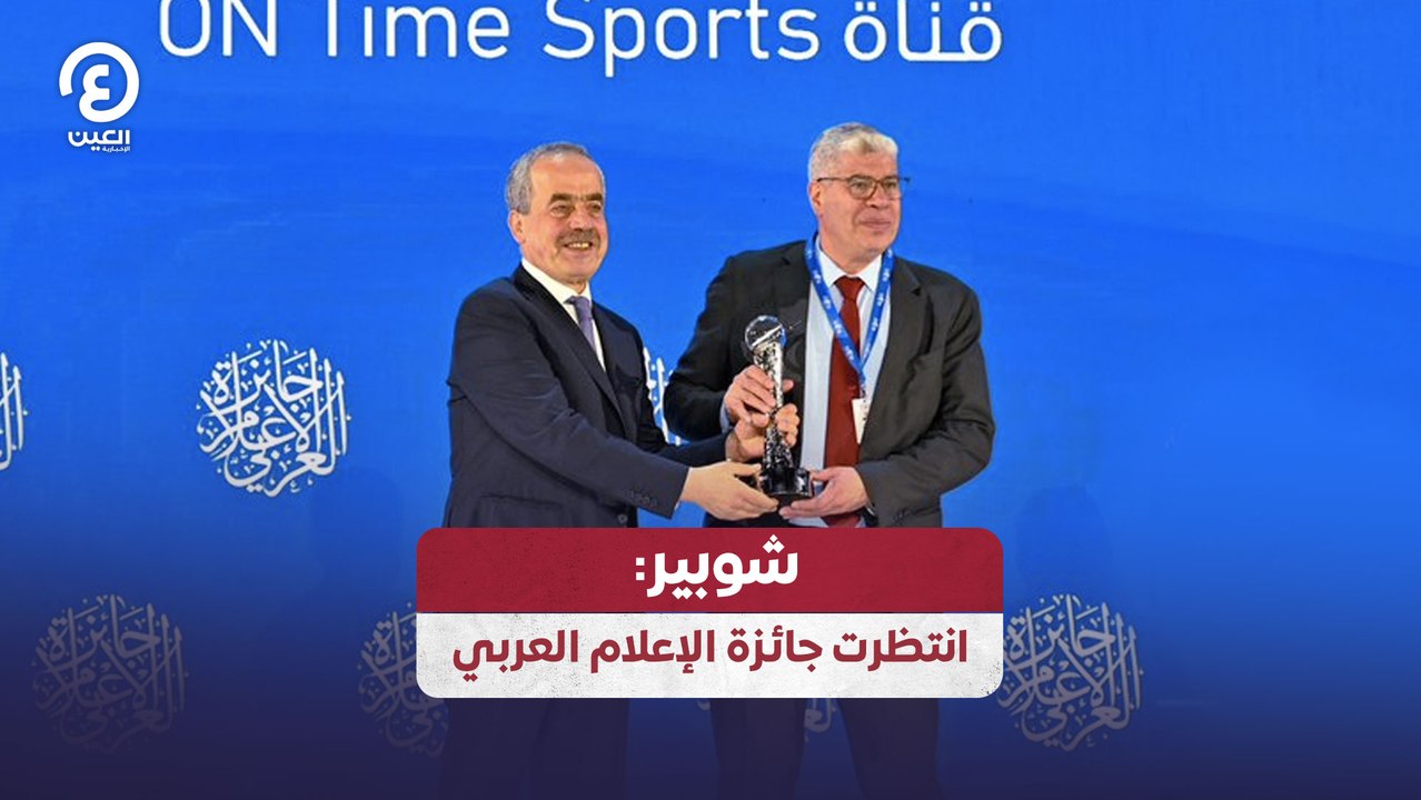 شوبير: انتظرت جائزة الإعلام العربي