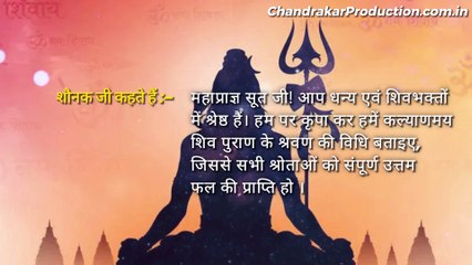 6. "शिव पुराण के श्रवण की विधि" [शिव पुराण माहात्म्य] #shivshakti #ShivMantra
