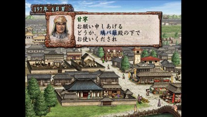三国志Ⅷ　プレイステーション２（Romance of the Three Kingdoms playstation2）_37