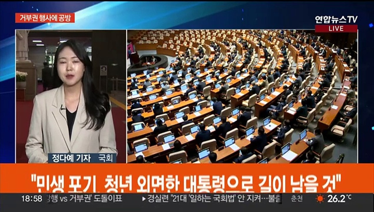 4개법안 거부권에…"당연한 수순" "입법 침해 폭거"