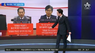 與 총선백서특위, ‘친한’ 장동혁 면담