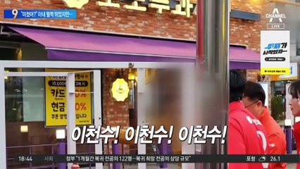 이천수, 원희룡 캠프 합류 비하인드 공개