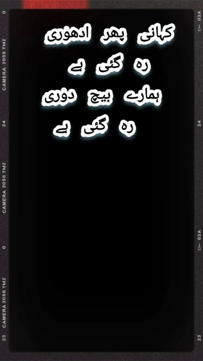 "ادھوری کہانی"