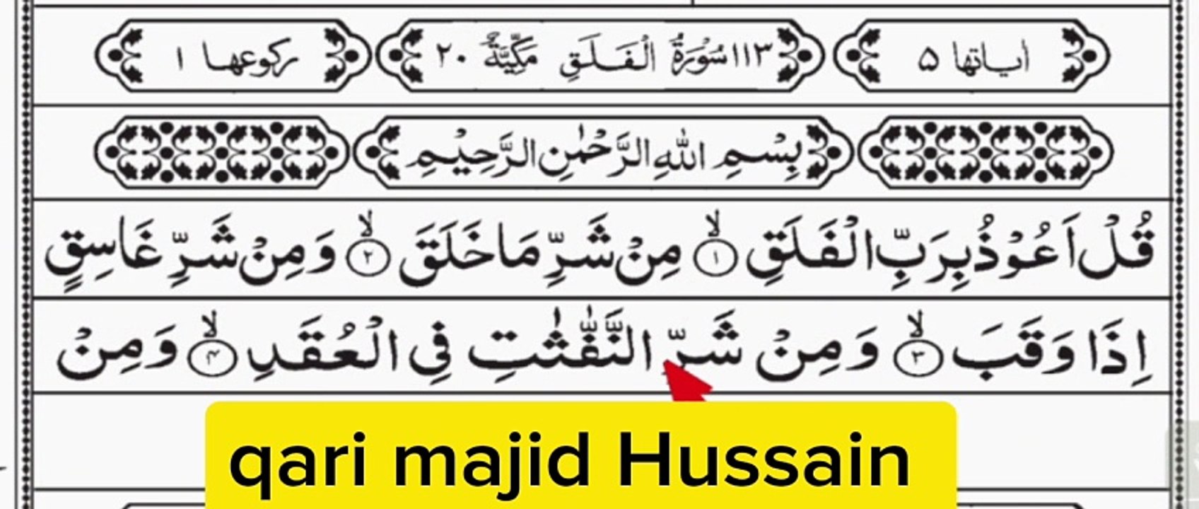 Surah Al Falaq |tajweed quran full / best islamic video /qari majid Hussain
