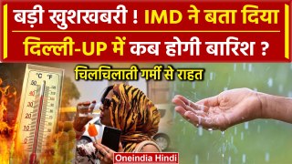 Weather Update: Delhi-NCR और UP में कब होगी बारिश IMD वैज्ञानिक से सुनिए | Heatwave | वनइंडिया हिंदी