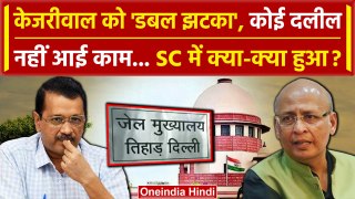 Arvind Kejriwal Supreme Court: कोर्ट नें Bail देने से किया इनकार | Delhi News | वनइंडिया हिंदी