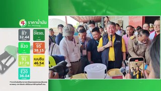 วางเงื่อนไขประมูลข้าว 10 ปี ให้ดูด้วยตาห้ามนำไปตรวจ  | เนชั่นทั่วไทย | 28-พ.ค.-67 | PART1