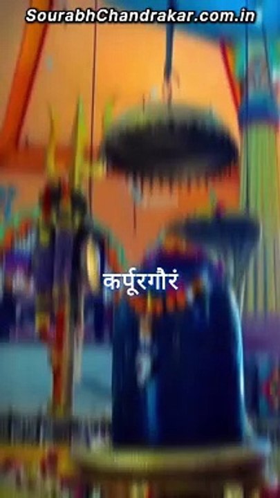 Karpur Gauram Karunavtaram status [Shiva Yajur Mantra] #shivstatus #mahadev