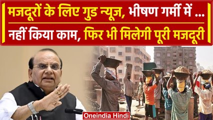 Delhi LG order: दोपहर 12-3 बजे तक मजदूरों की छुट्टी, फिर भी मिलेगी पूरी Salary | वनइंडिया हिंदी