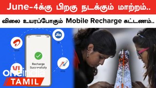 Elections 2024 Results-க்குப் பிறகு விலை உயரப்போகும் Mobile Recharge கட்டணம் | Oneindia Tamil