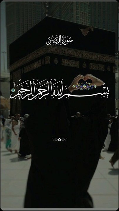 Surah Al Nasar #surah #quran ##quranrecitations