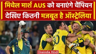 T20 World Cup 2024: कितनी मजबूत है Australia टीम, देखिए Australian Team  Analysis| वनइंडिया हिंदी